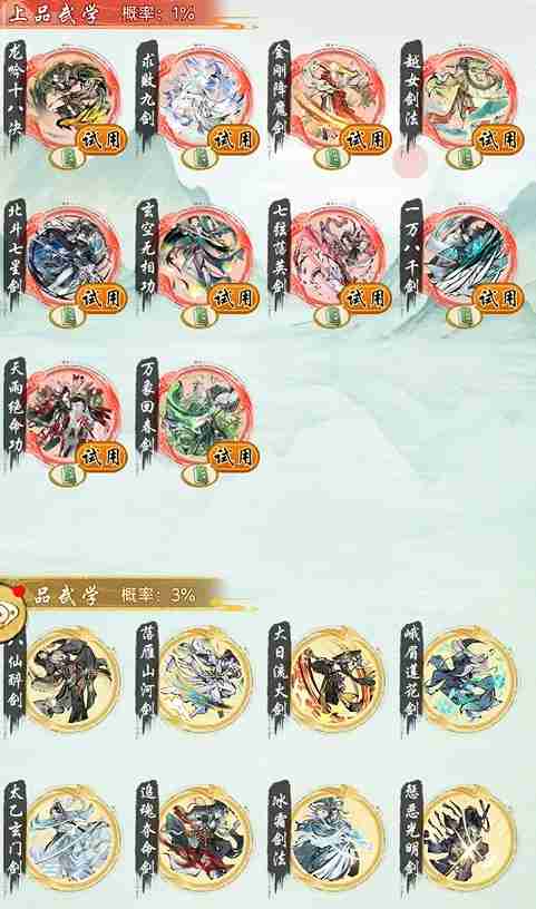 《华夏千秋》武学类型一览