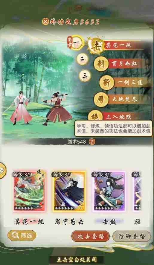 《华夏千秋》武学类型一览