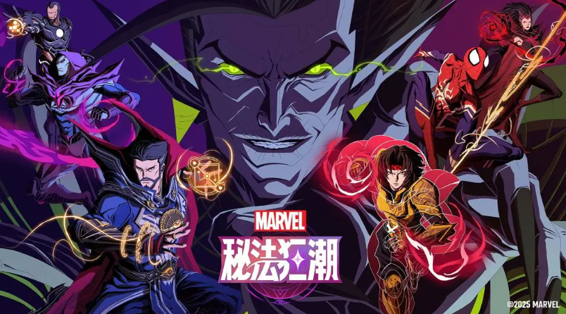 《漫威秘法狂潮》自选攻略