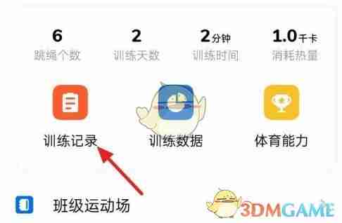 《天天跳绳》删除训练报告方法