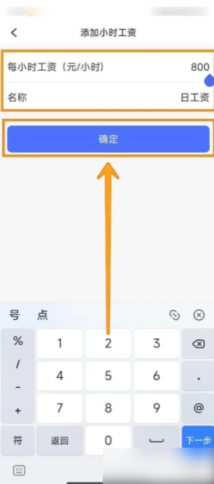 《小时工记账》设置小时工资方法