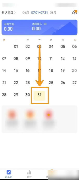 《小时工记账》设置小时工资方法