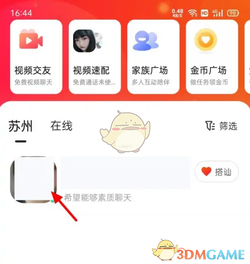 《心遇》添加微信方法