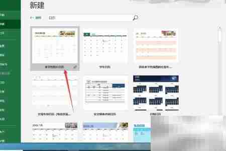 Excel制作日历的简易方法
