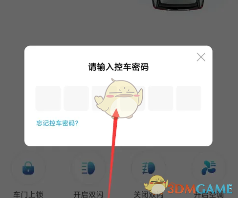 《一汽丰田》远程锁车方法
