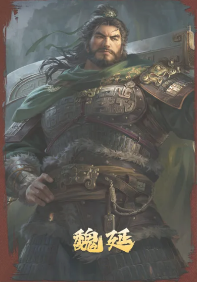 《三国：谋定天下》魏延玩法介绍