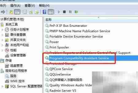 Win7重启PcaSvc服务方法
