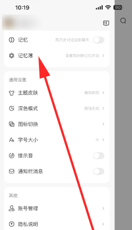 《文小言》删除对话记录方法