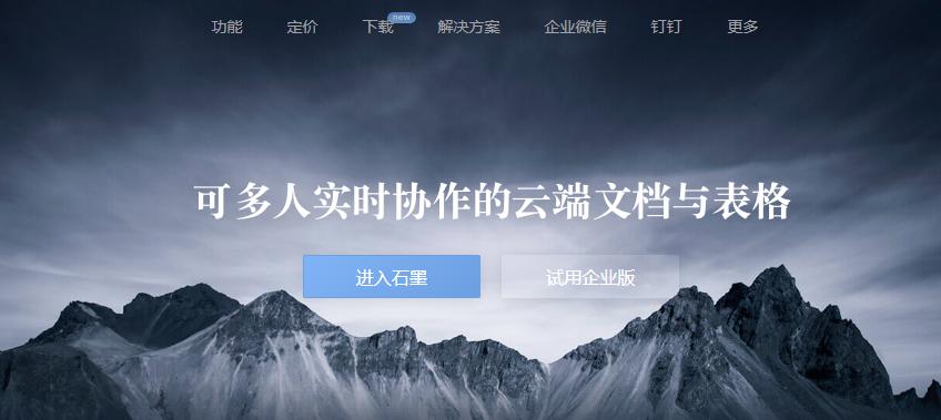 石墨文档如何实现多人实时协作编辑_石墨文档团队协作功能的使用技巧