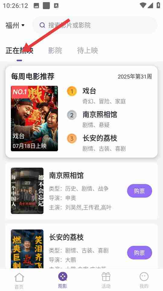E票电影app使用说明