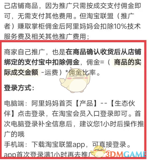 《淘宝联盟》推广自己的店铺方法