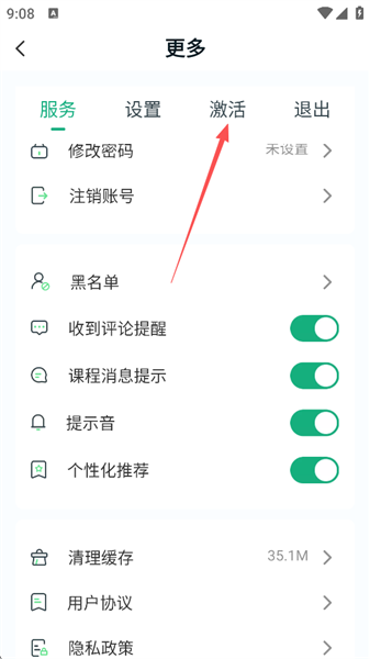 美派音乐app兑换码使用位置
