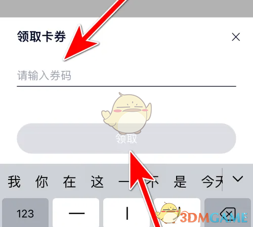 《蔚来》领取卡券方法
