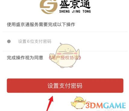 《盛京通》扫码坐地铁方法