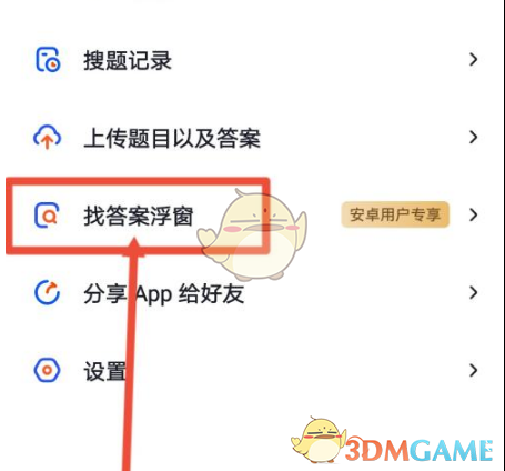 《大学搜题酱》自动搜题方法
