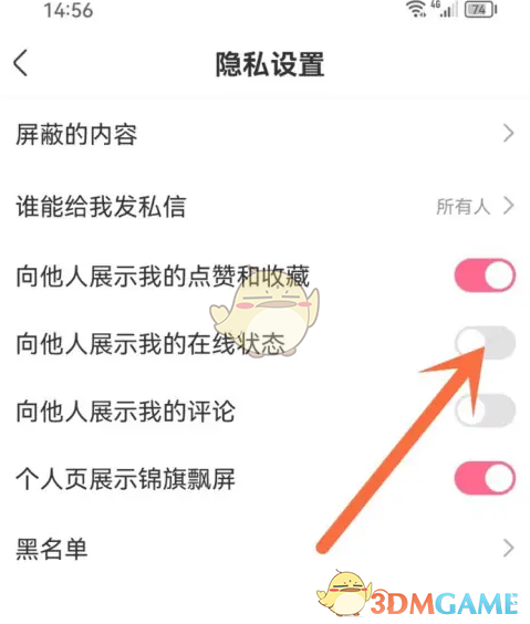 《皮皮搞笑》隐藏在线状态方法