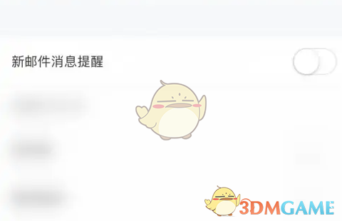 《新浪邮箱》关闭新邮件提醒方法