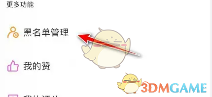 《酷安》取消拉黑方法