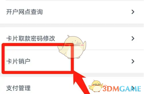 《兴业银行》卡片销户教程