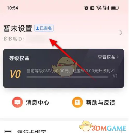 《多多进宝》修改手机号方法