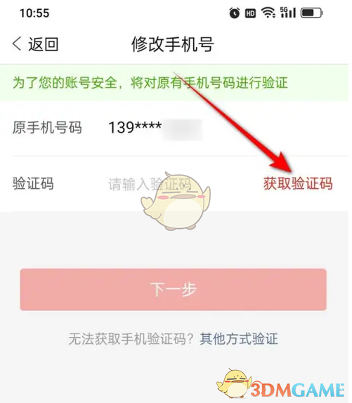 《多多进宝》修改手机号方法