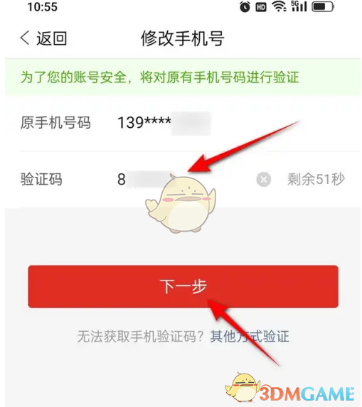 《多多进宝》修改手机号方法