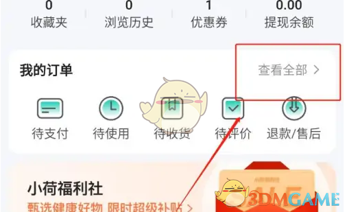 《小荷健康》查看问诊小结方法