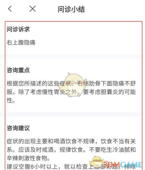 《小荷健康》查看问诊小结方法