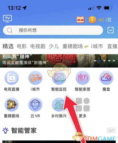 《i视》查看回放教程