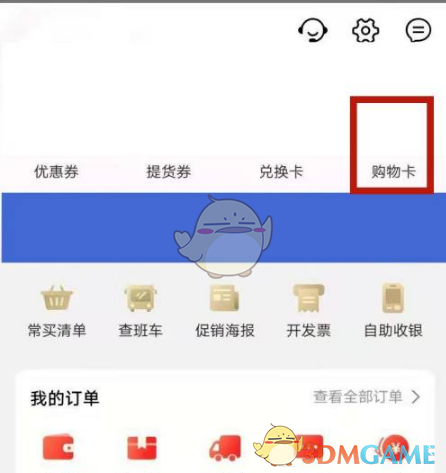 《大润发优鲜》绑定购物卡方法