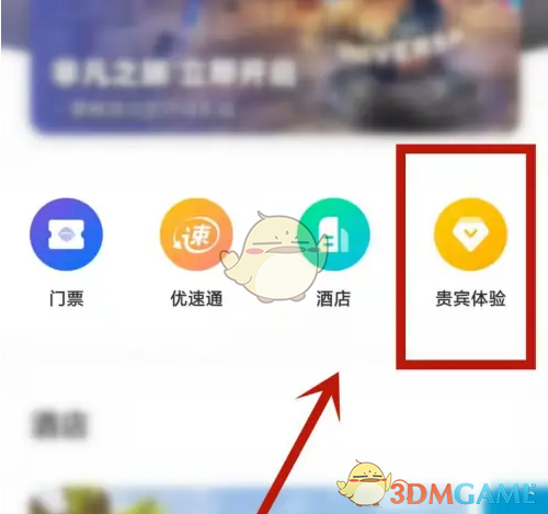 《北京环球度假区》购买贵宾体验卡方法