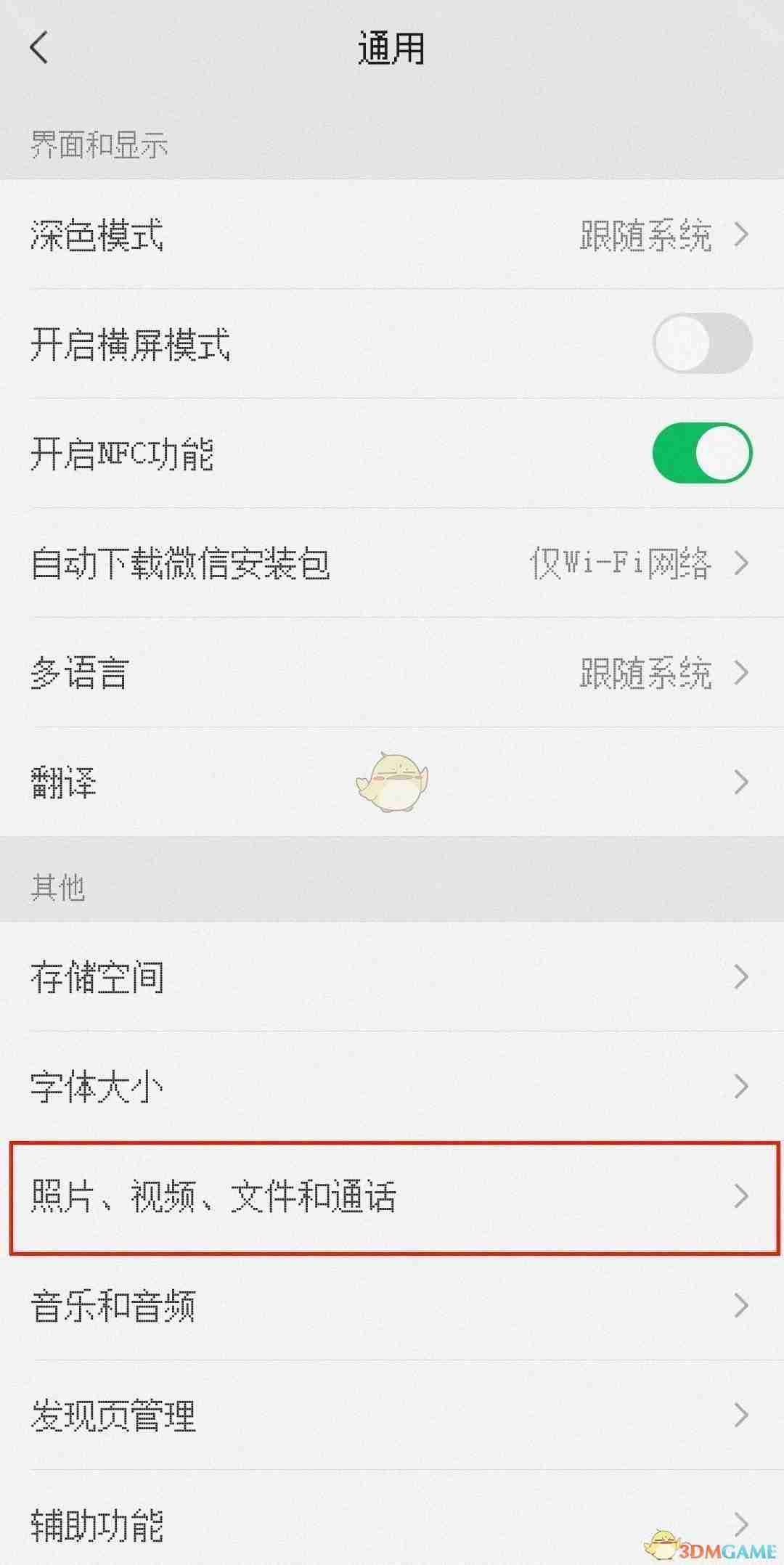 《微信》14天后自动清理原图原视频功能开启方法一览