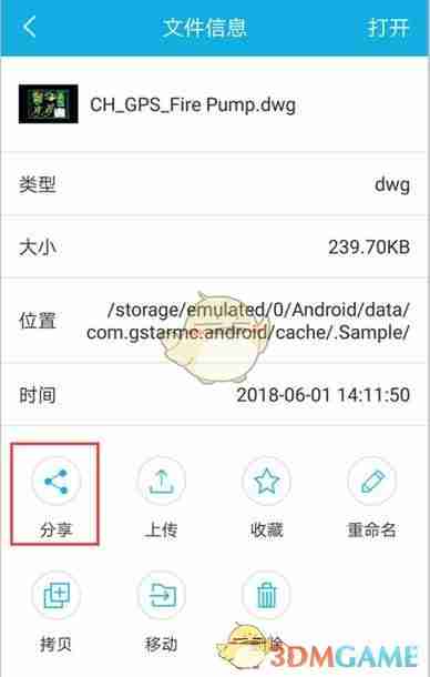 《cad看图王》分享文件方法