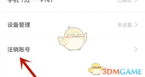 《有妖气漫画》注销账号方法