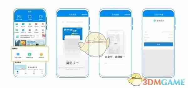 《北京一卡通》办理延期方法