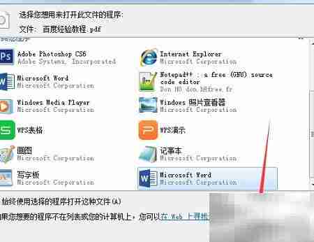 Office打开PDF文件方法