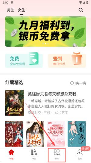 红薯阅读app查看热门小说方法