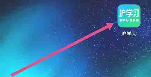 沪学习app售后订单查看位置