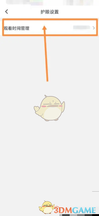 《小灯塔》设置观看时间方法