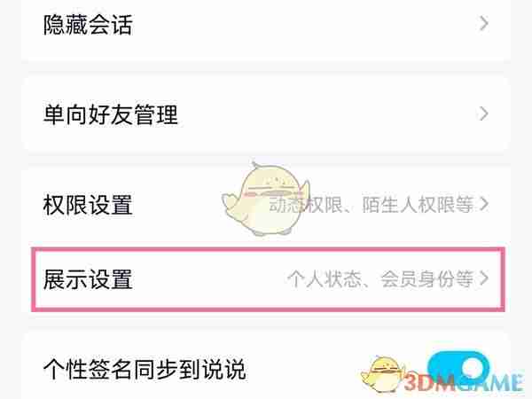 《QQ》不显示wifi在线状态设置方法