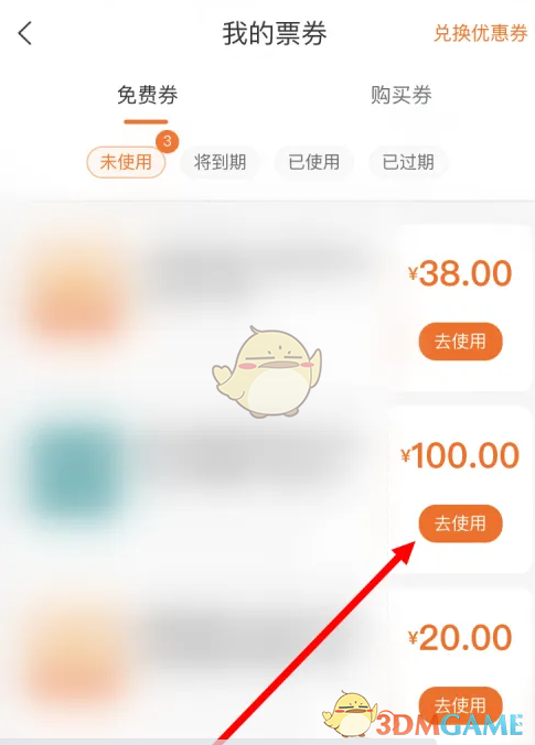 《建行生活》优惠券使用方法