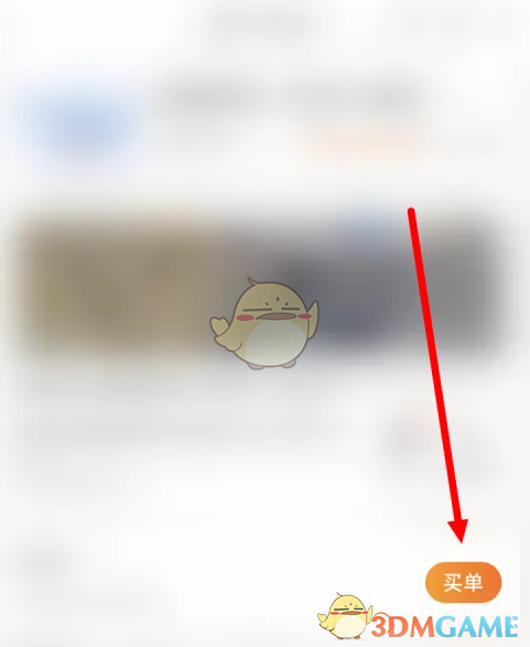 《建行生活》优惠券使用方法