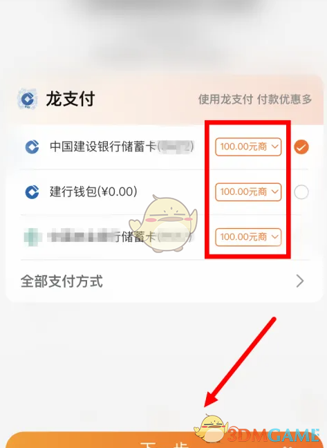 《建行生活》优惠券使用方法