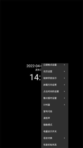 《简黑时钟》设置方法介绍