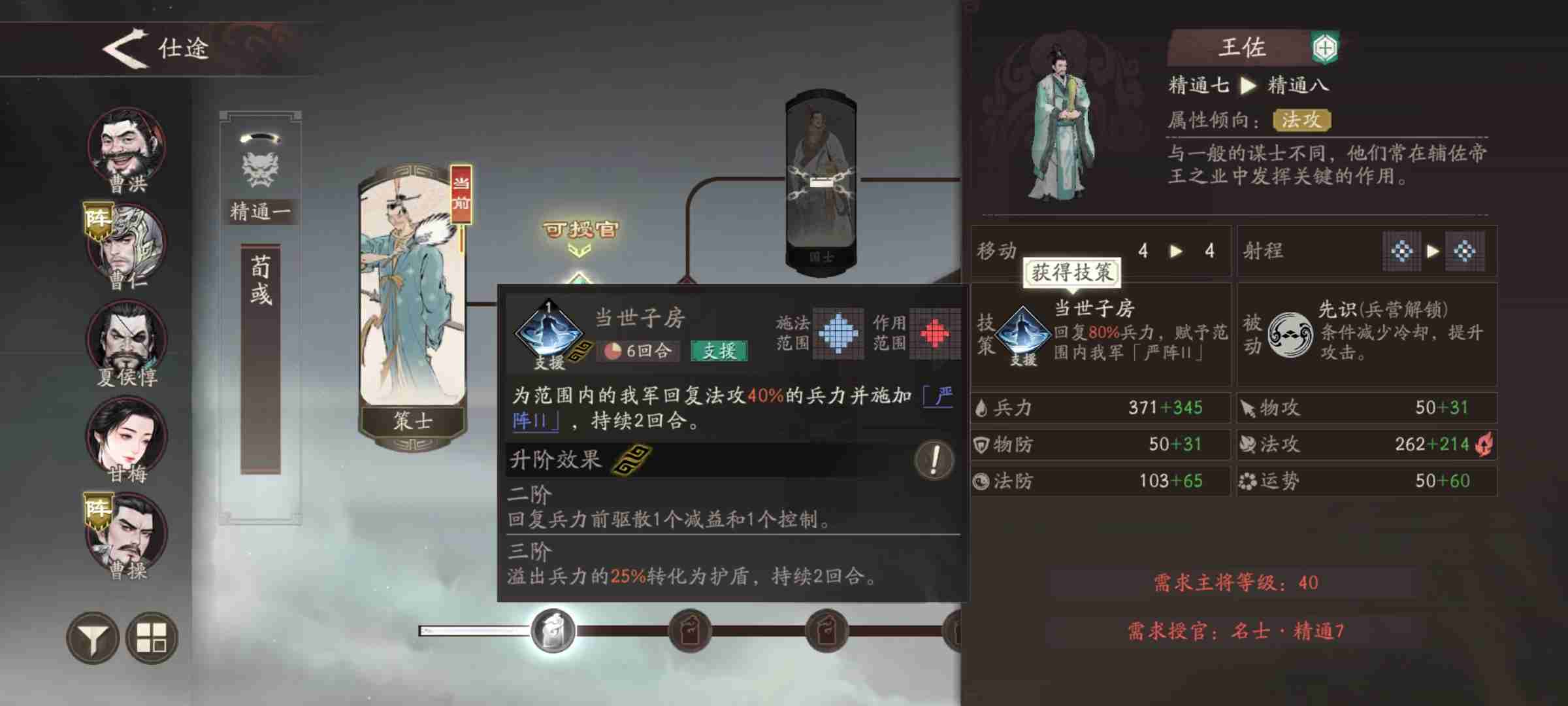 《三国望神州》甘梅李典荀彧选择建议