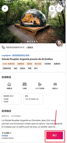 《爱彼迎》预定房间教程