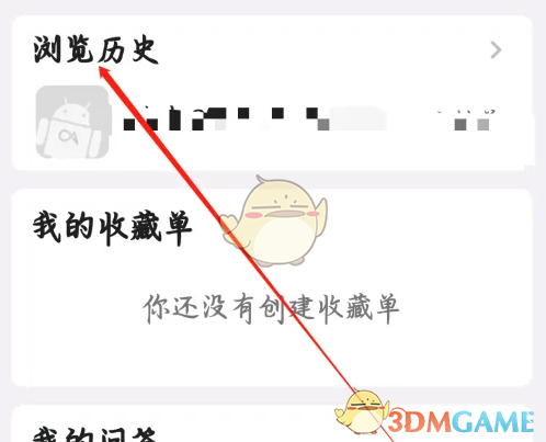 《酷安》查看浏览历史方法
