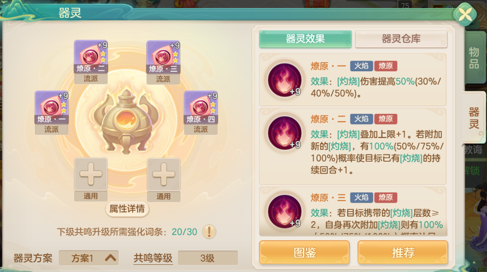 《梦想世界:长风问剑录》燎原器灵效果图鉴