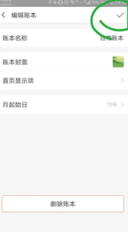 《挖财记账》设置起始日期方法