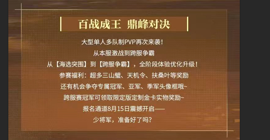 《三国志幻想大陆2:枭之歌》群雄争鼎攻略(上篇)